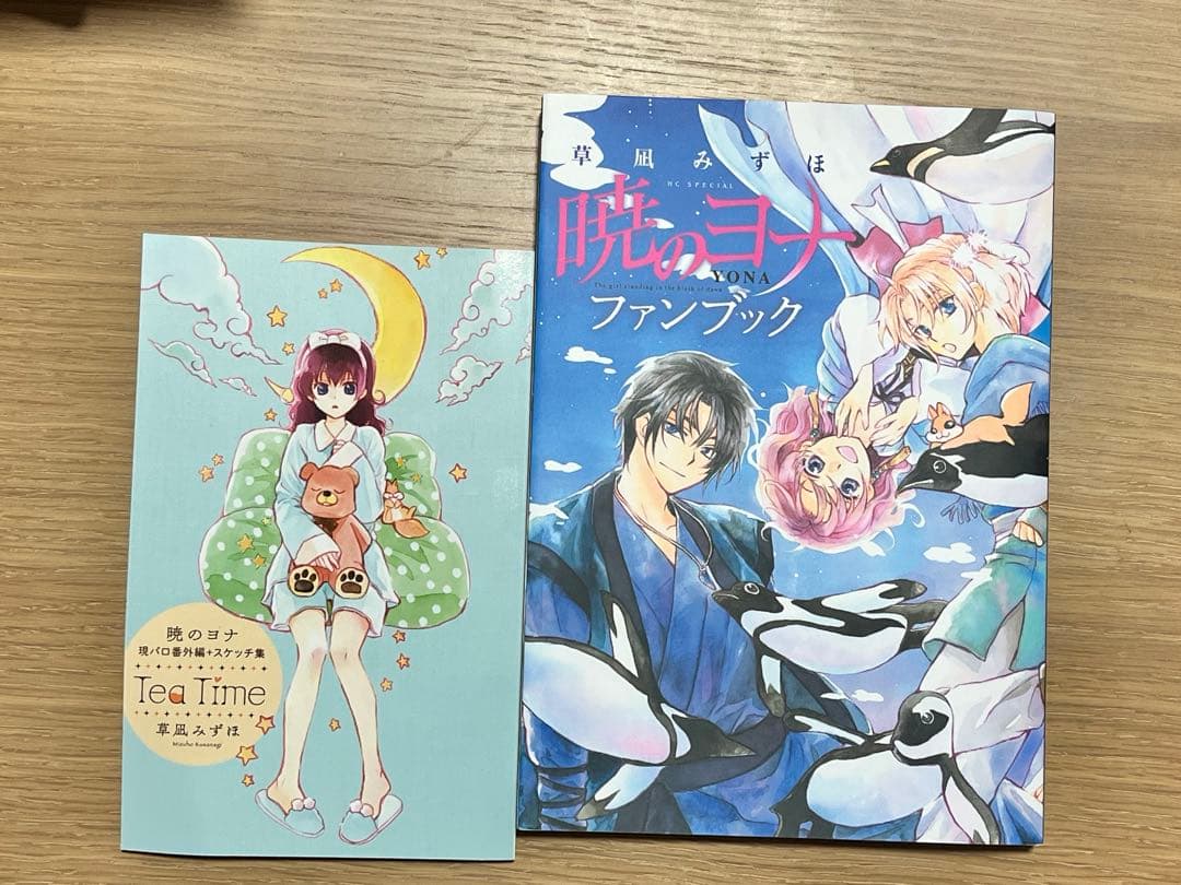 暁のヨナ 1〜43 非全巻セット 特装版 ファンブック