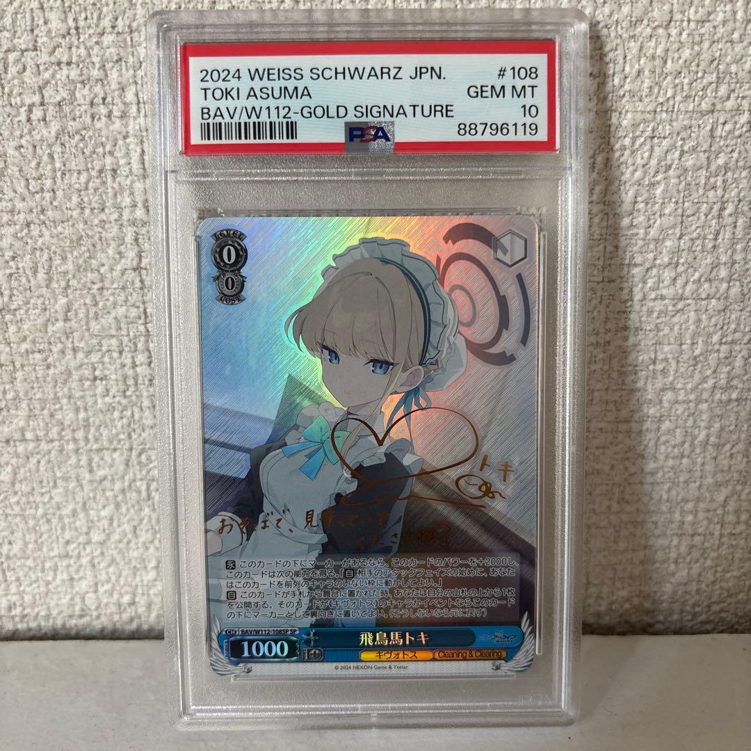 次*日様 飛鳥馬トキ　sp psa10 ヴァイスシュヴァルツ　ブルーアーカイブ