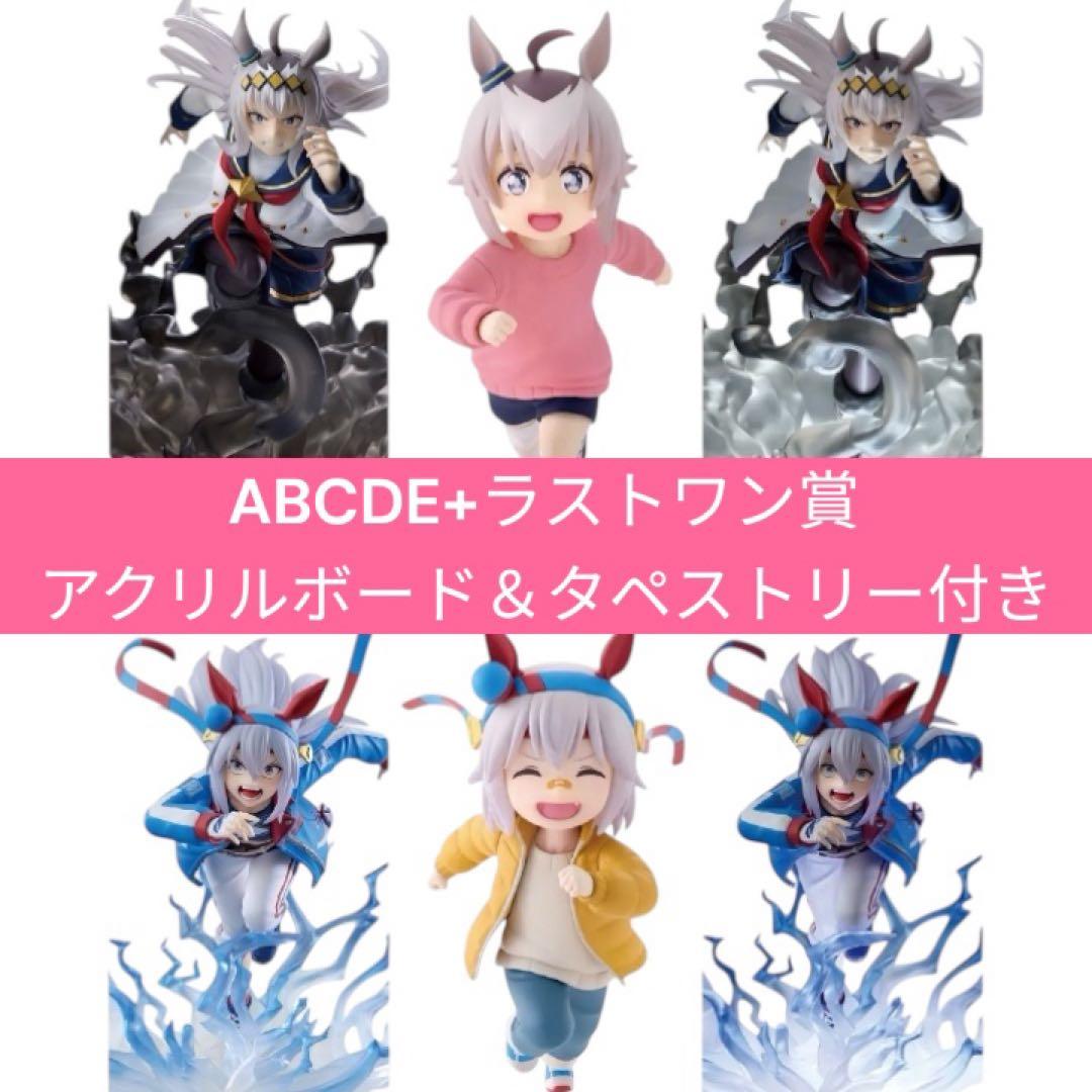 一番くじ ウマ娘 シンデレラグレイ フィギュア全6種コンプリートセット