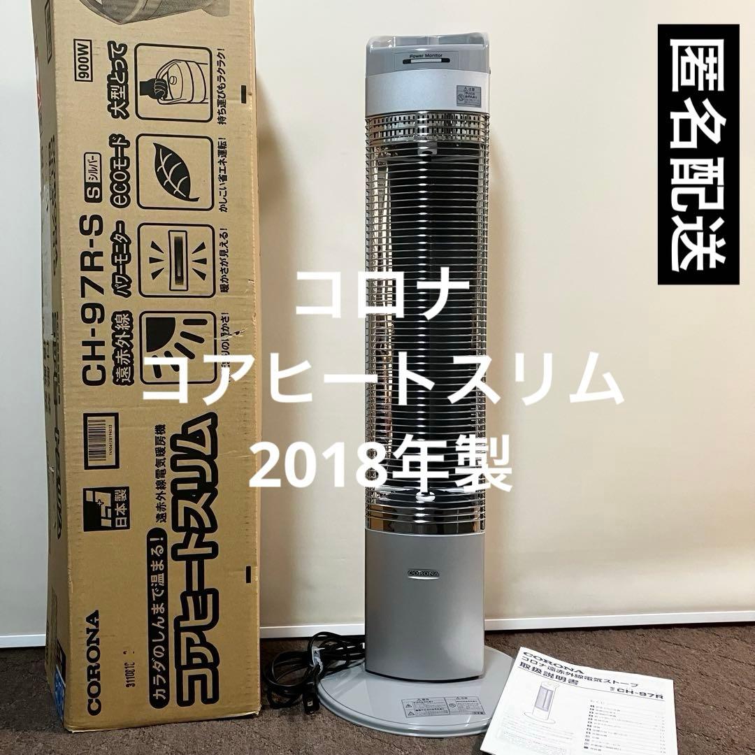 美品【匿名配送】コロナ コアヒートスリム シルバー