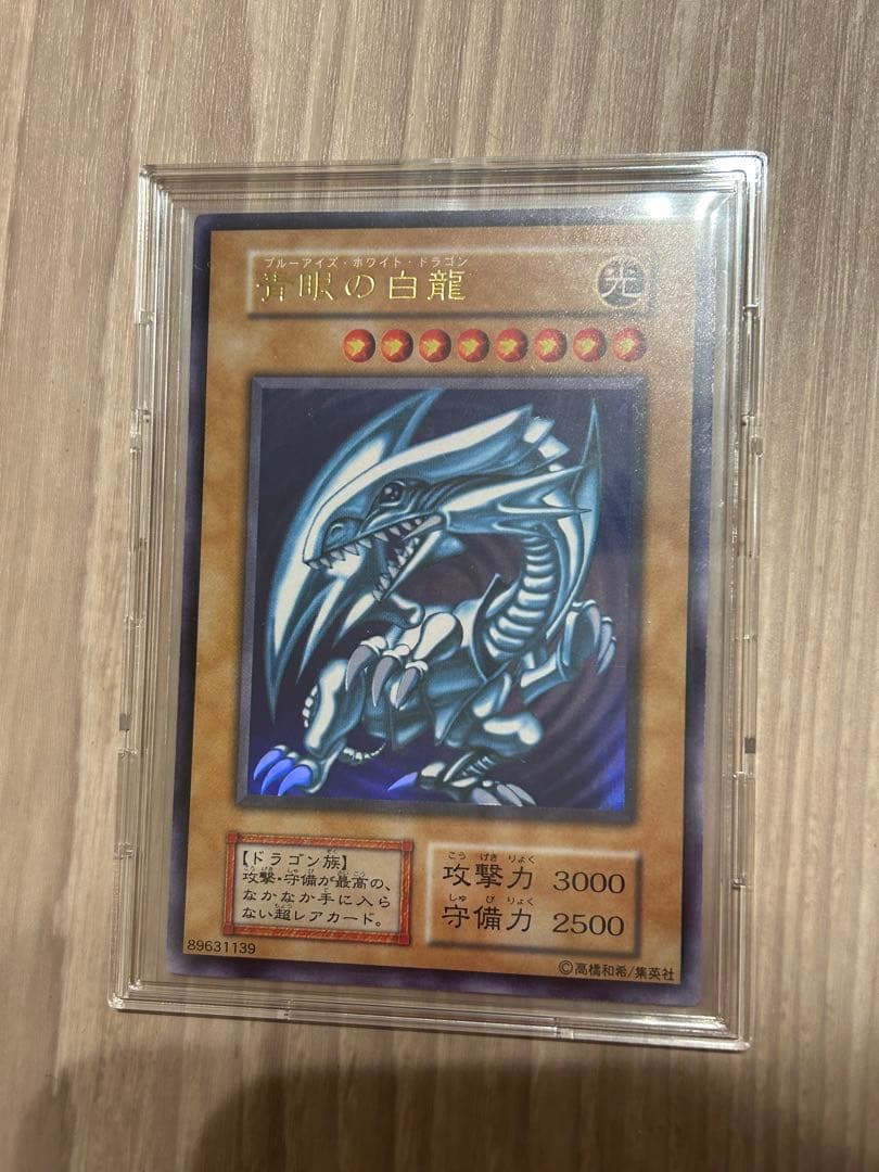 極美品　遊戯王　青眼の白龍　ブルーアイズホワイトドラゴン　初期ウルトラ