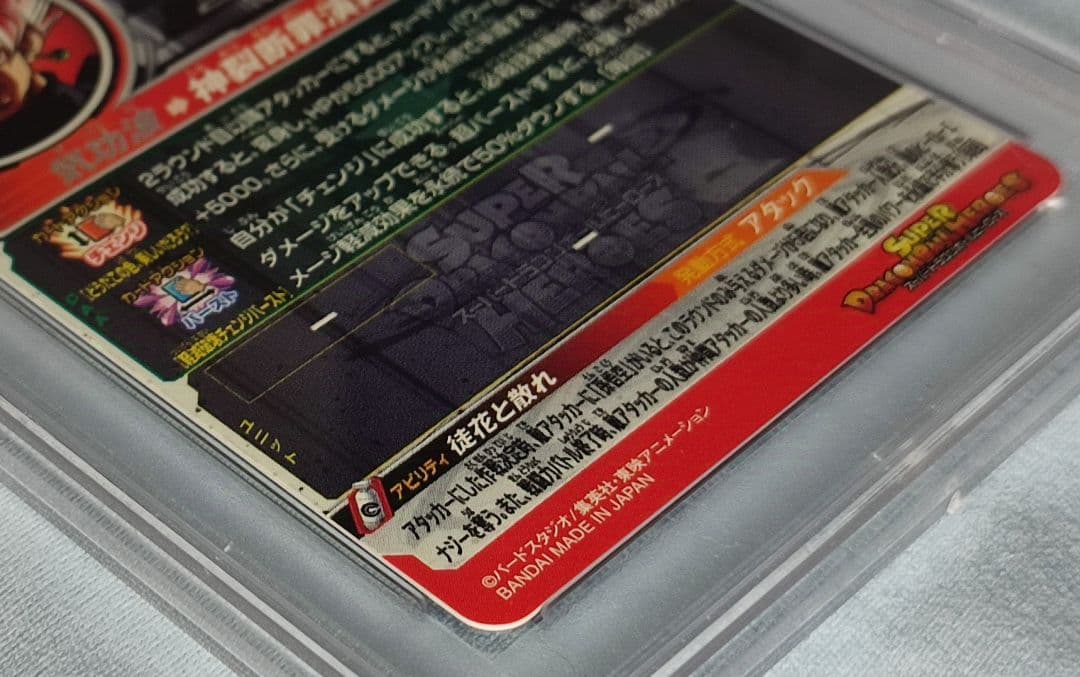 PSA10 SDBH ゴクウブラック 自動/アタック 2連番