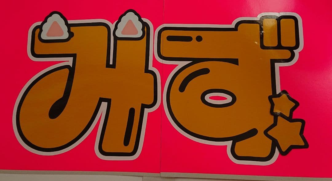 a!さま確認ページ♡