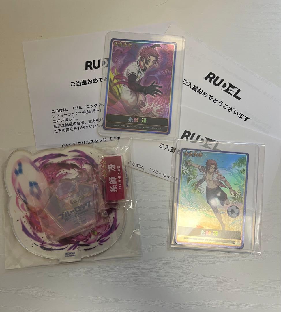 ブルーロックPWC 糸師冴 アクリルスタンド トレーディングカード2種 非売品