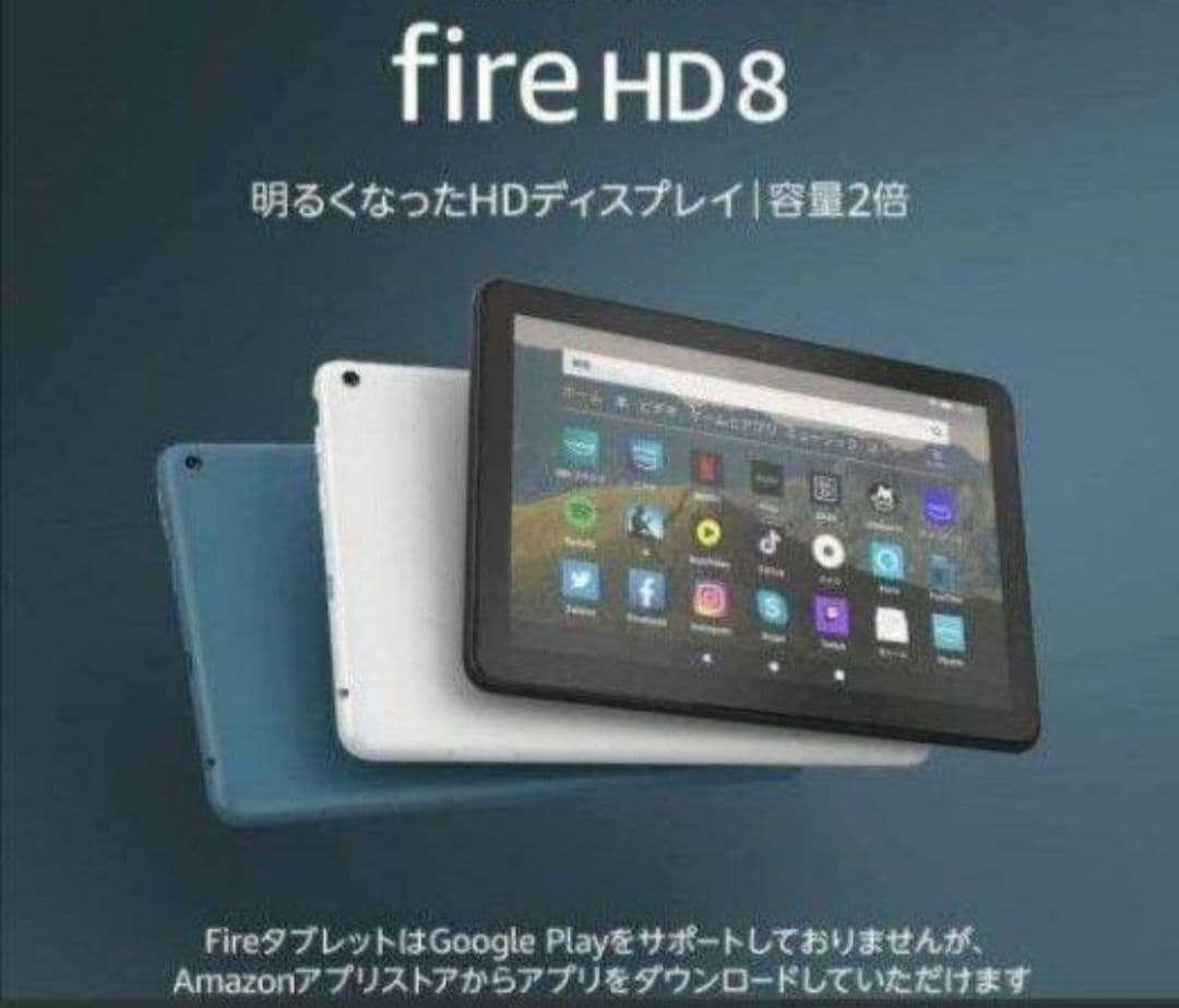 新品・未開封　Fire TV Stick + Fire HD 8 最新版 セット
