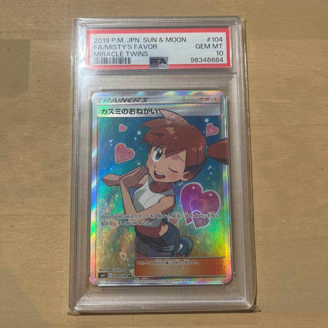 カスミのおねがい SR SM11 ミラクルツイン 104/094