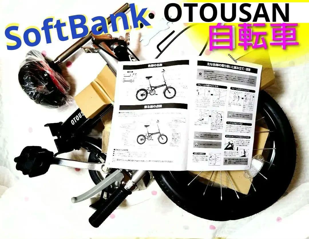 SoftBank お父さん 自転車 16インチ 折り畳み 黒 クリスマスに