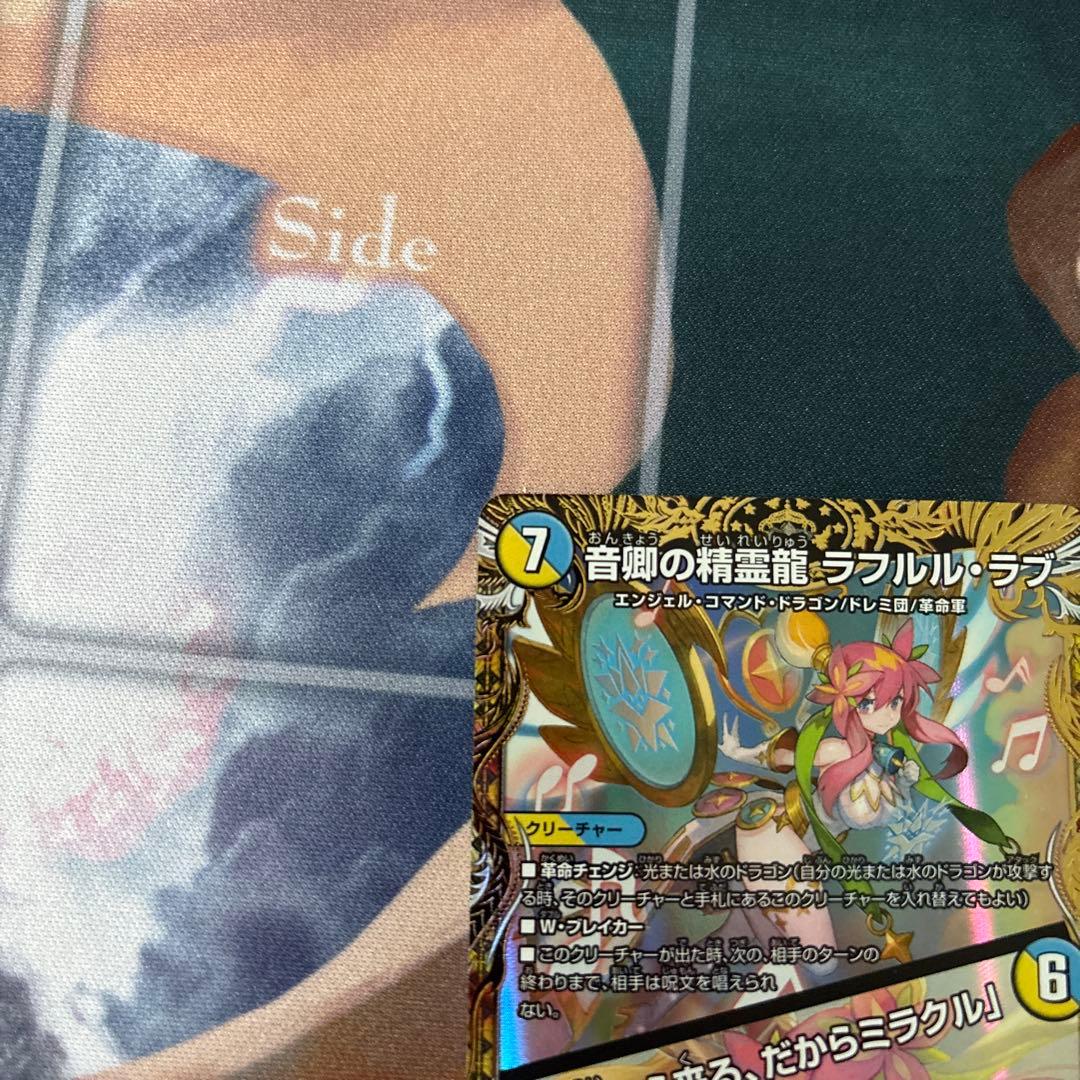 音卿の精霊龍ラフルル・ラブ　金トレジャー　ラフルルラブ