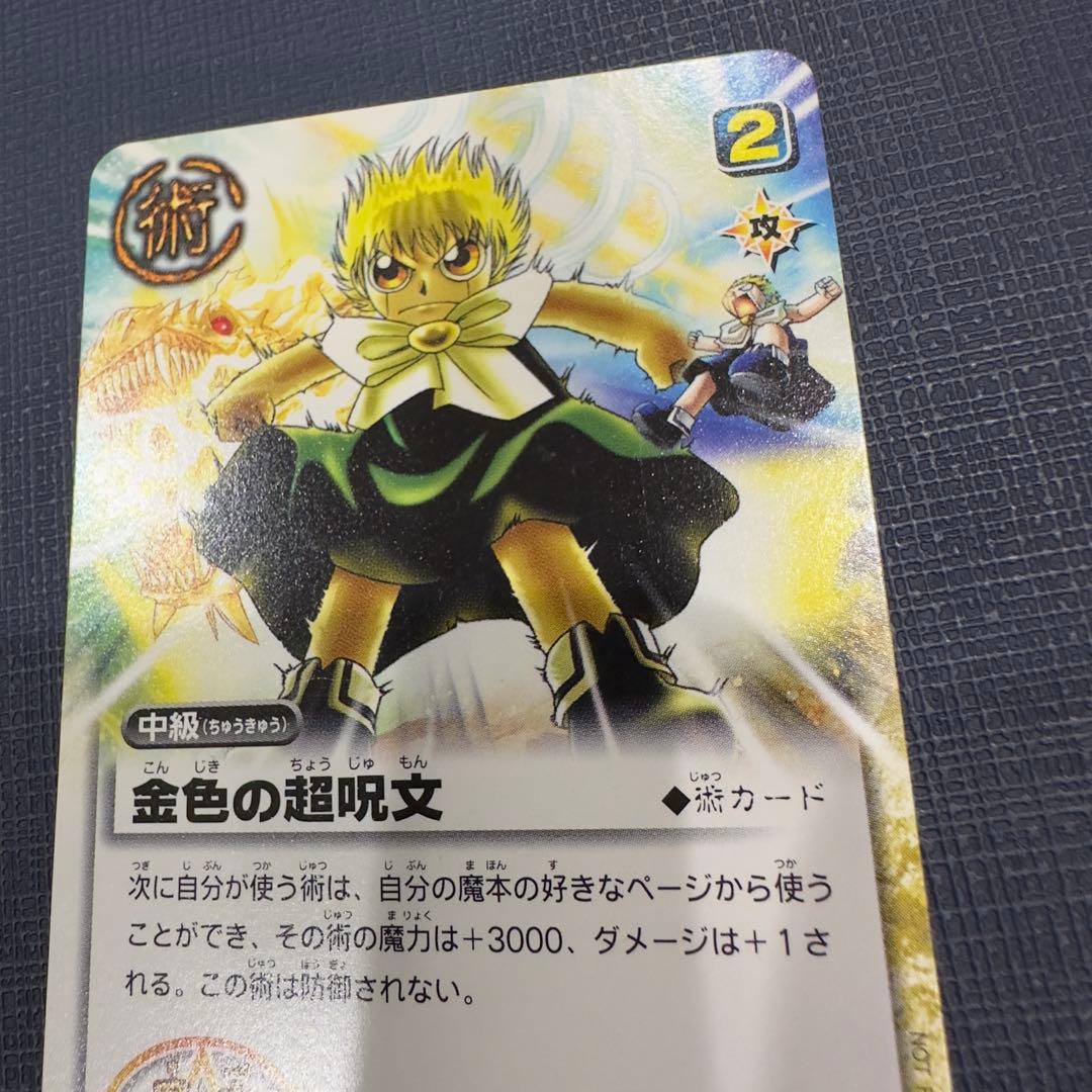 金色の超呪文　PR-006