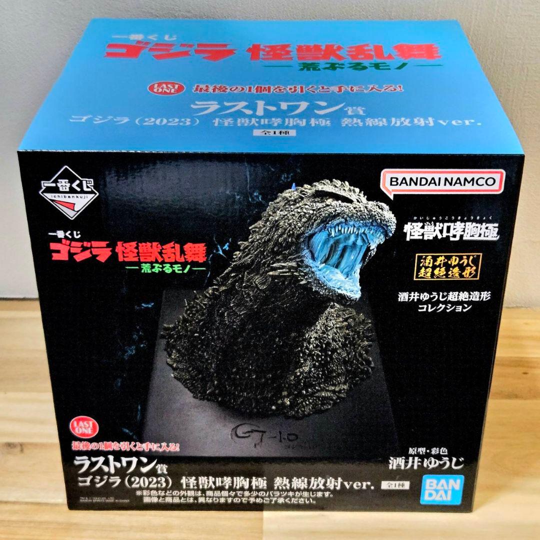 一番くじ　ゴジラ 　怪獣乱舞　ラストワン賞