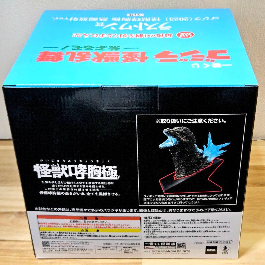 一番くじ　ゴジラ 　怪獣乱舞　ラストワン賞