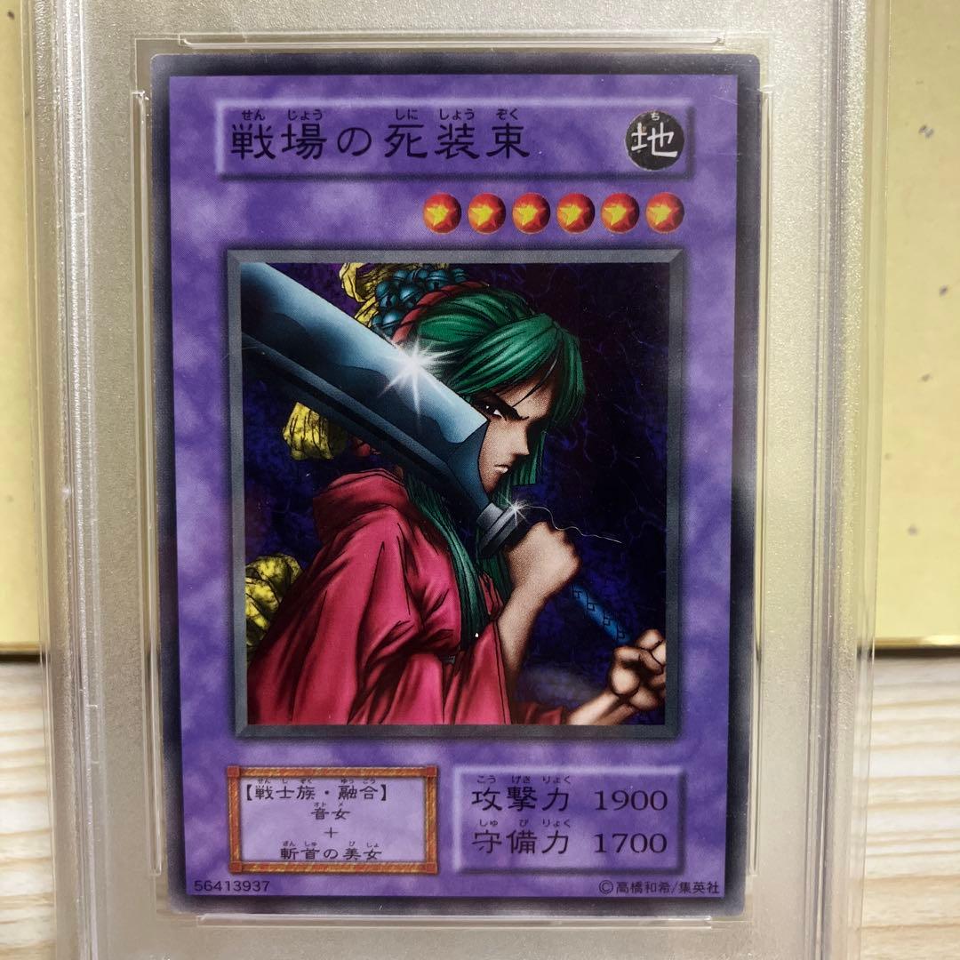 戦場の死装束　初期Booster　PSA10