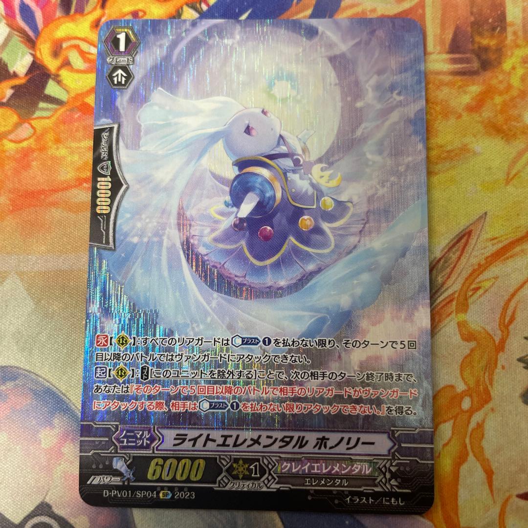 ヴァンガード ヒストリーコレクション ライトエレメンタル ホノリー SP