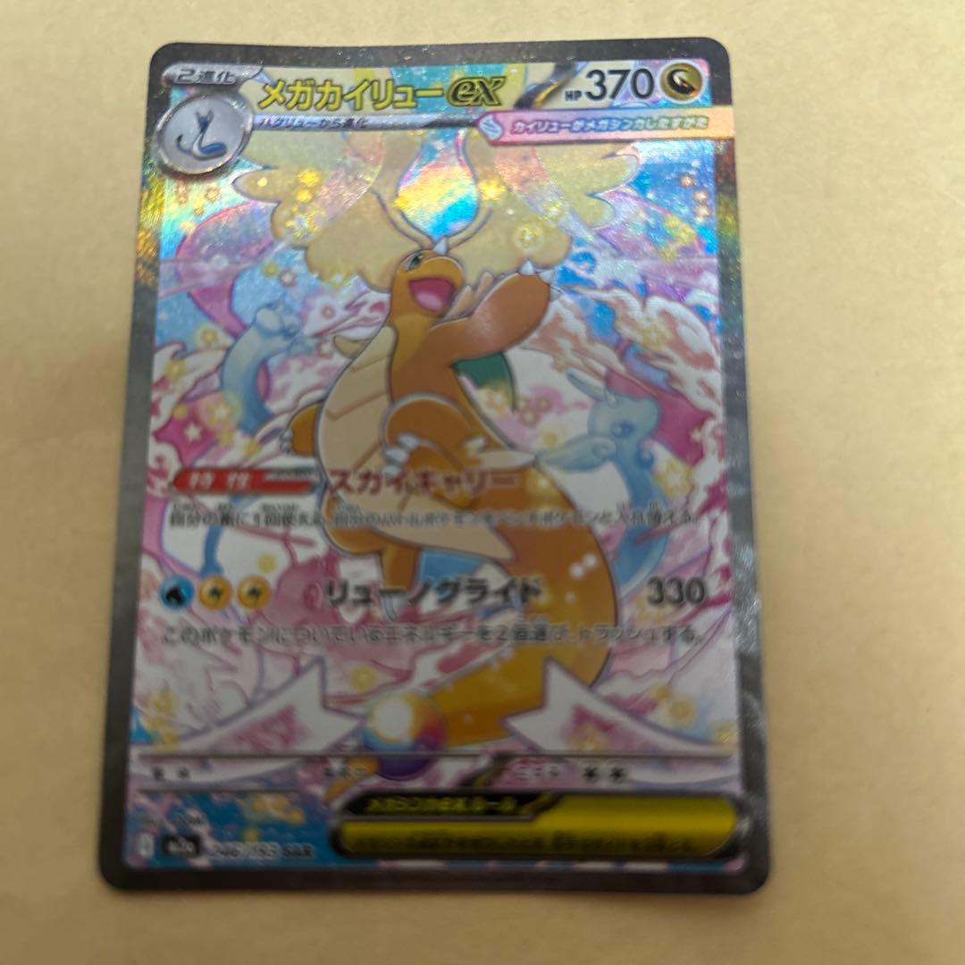 z*m様 メガカイリューEX 370HP SAR