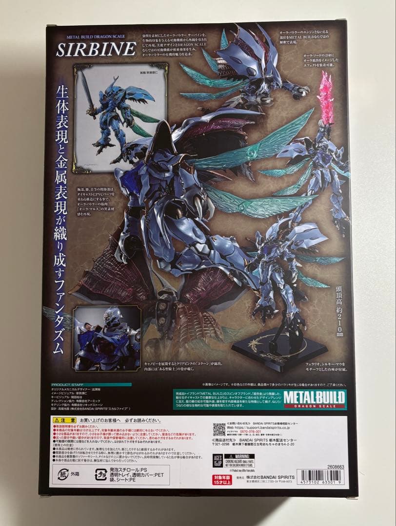 メタルビルド サーバイン L BUILD DRAGON SCALE