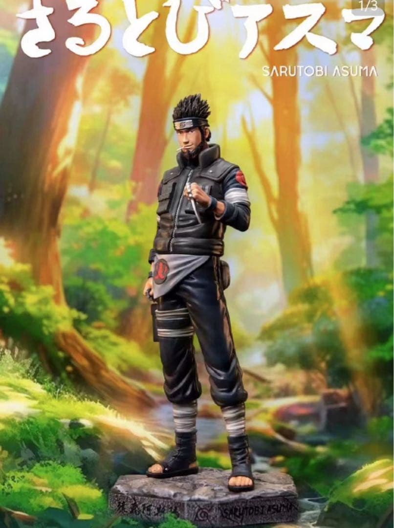 ナルト 猿飛アスマ ガレージキット ガレキ スタチュー③