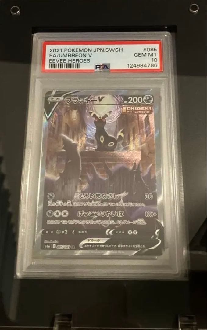 【PSA10】ブラッキーV SA（SR）