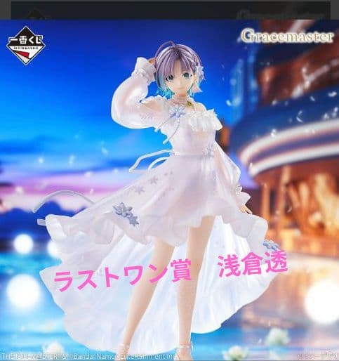 一番くじシャニマス　浅倉透　ラストワン賞セット