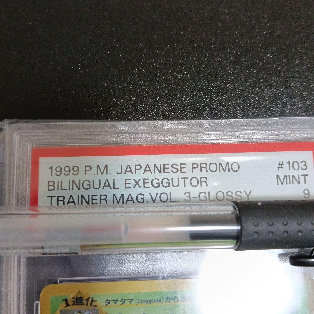 1999.ポケモンカードになったわけ.！コダック＆ナッシー［Exeggutor］