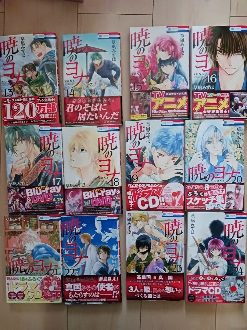 漫画「暁のヨナ」1～44巻まで