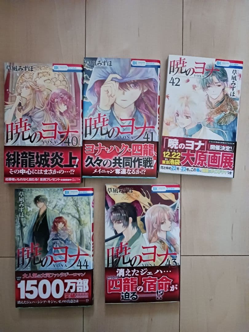 漫画「暁のヨナ」1～44巻まで