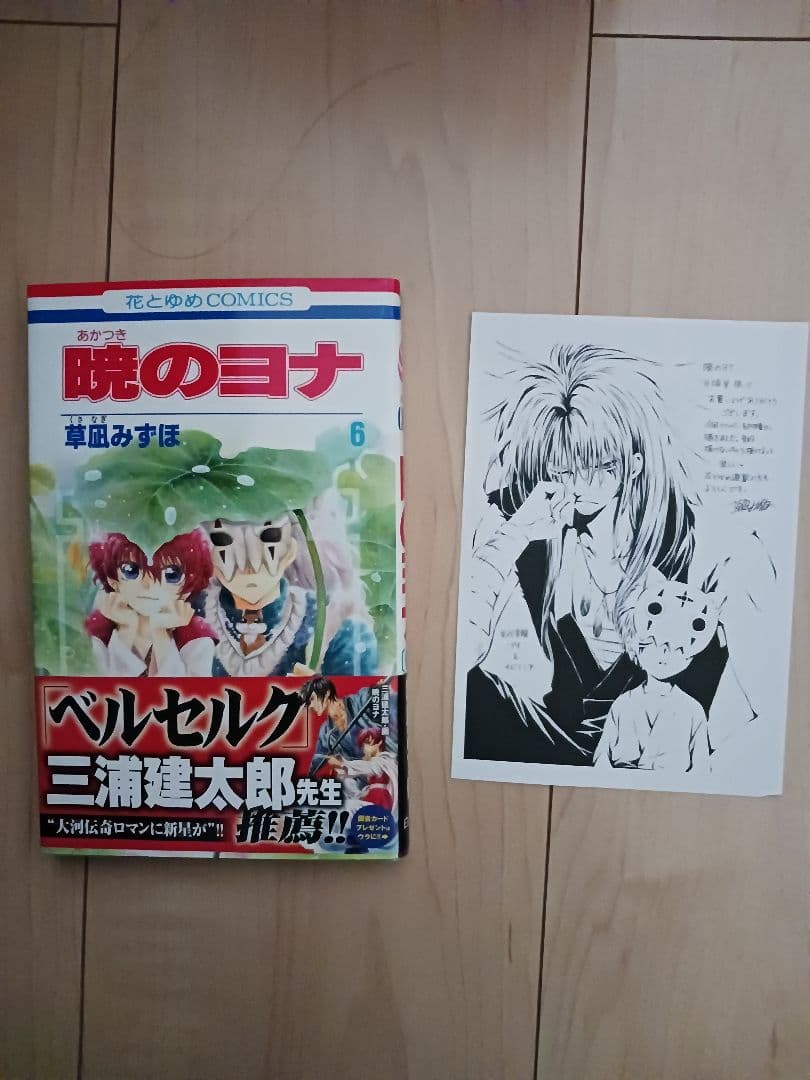 漫画「暁のヨナ」1～44巻まで