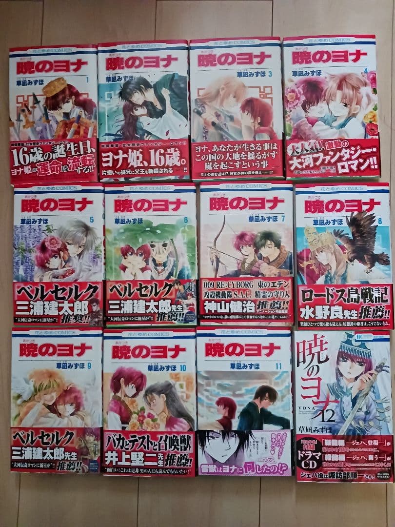 漫画「暁のヨナ」1～44巻まで