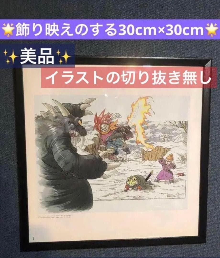 Chrono Trigger　クロノトリガー　イラスト　①　30cm×30cm