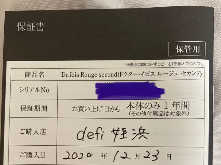 夏へ向けてボディーケア！　ドクターイビス ルージュ セカンド