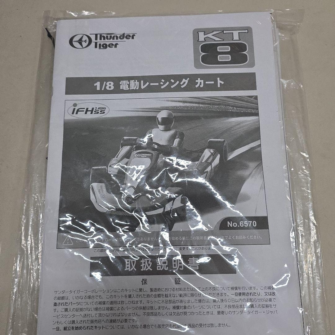 Thunder Tiger KT8 1/8スケール ラジコンカート