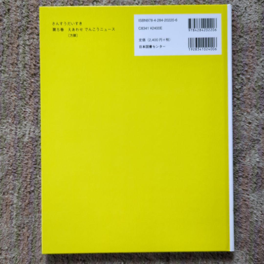 さんすうだいすき（1・2・3・4・5・6・7・8・9・10）初版第１刷