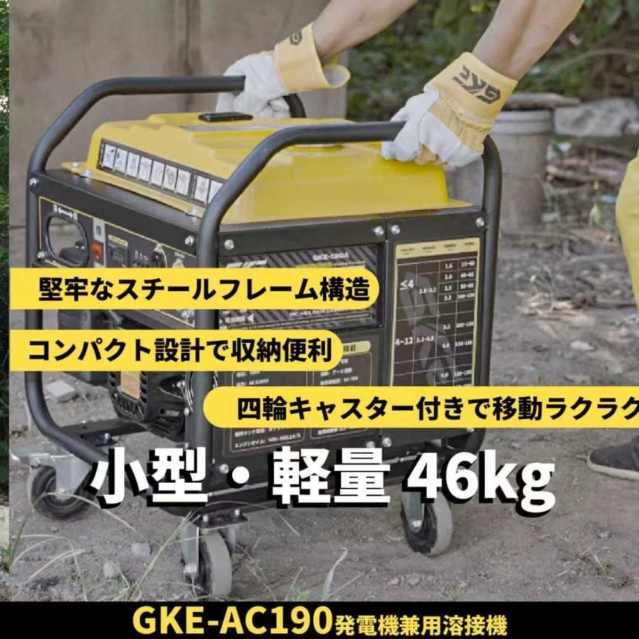 アーク溶接・AC出力★発電機兼用溶接機 4.0kVA 単相100V
