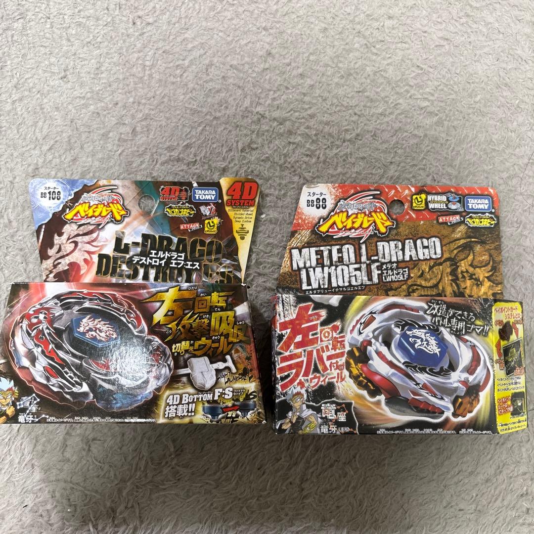 メタルファイトベイブレード　エルドラゴデストロイ　メテオエルドラゴ
