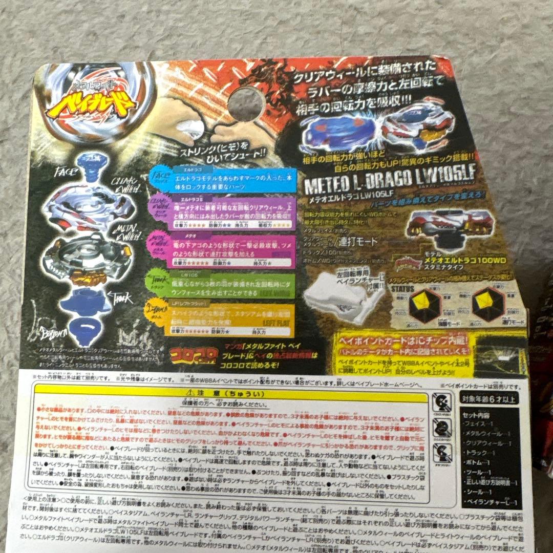 メタルファイトベイブレード　エルドラゴデストロイ　メテオエルドラゴ