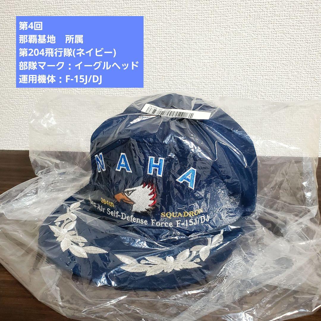 【限定】【航空自衛隊創立70年記念】航空自衛隊 精鋭飛行隊キャップ 全6回