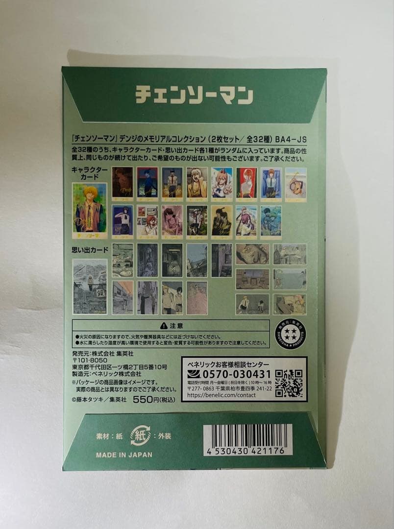 【新品未開封】チェンソーマン　デンジのメモリアルコレクション　10点セット