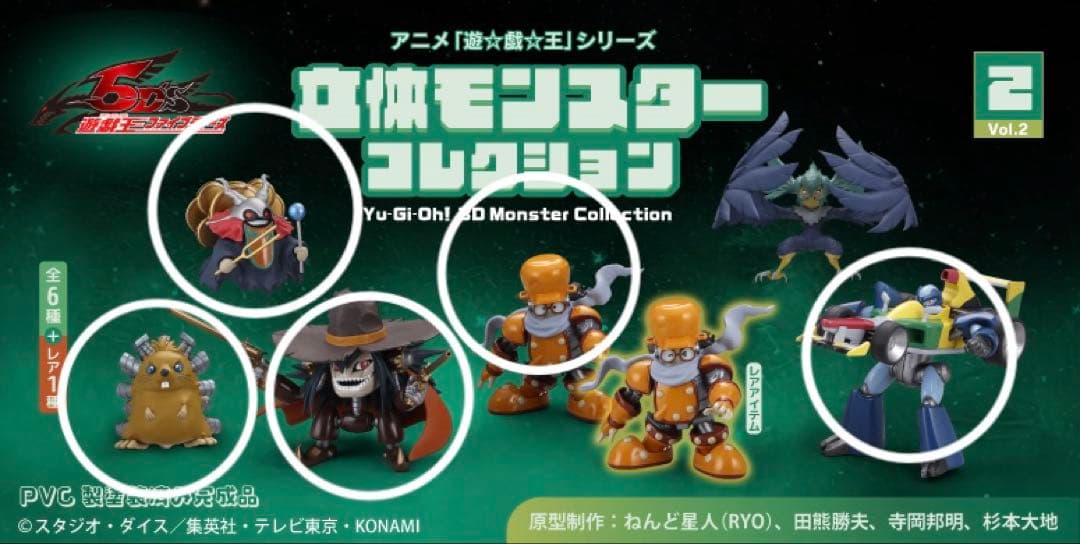 遊戯王　遊戯王5D's　立体モンスターコレクション　フィギュア