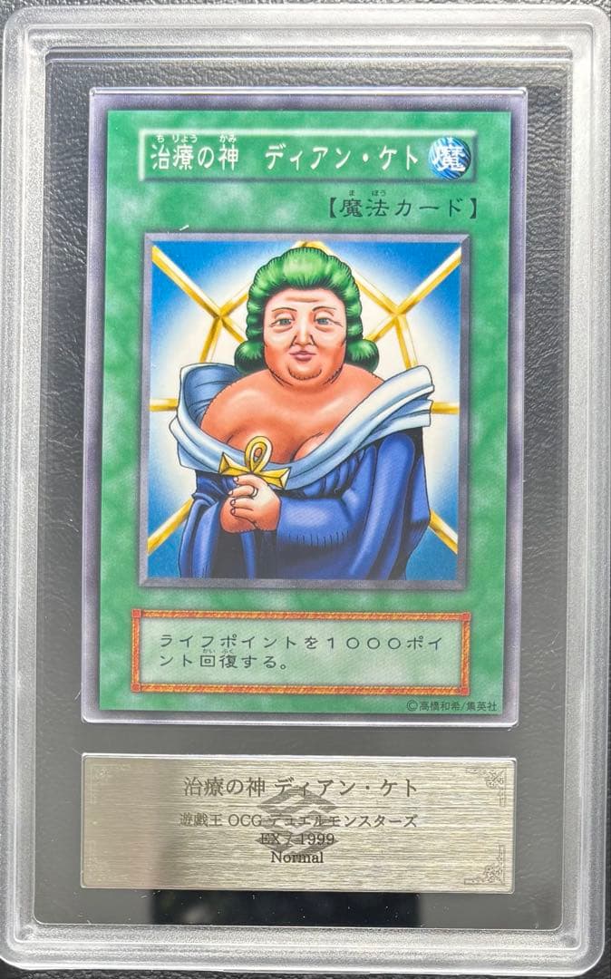 【ARS10】治療の神ディアンケト 初期ノーマル