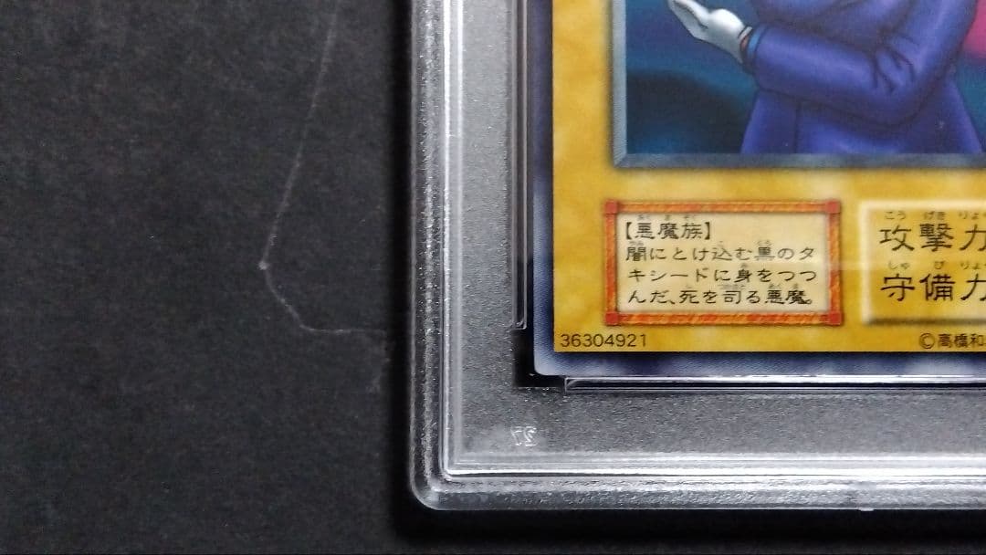 【PSA10】「魔人デスサタン」初期 スタジオダイス版