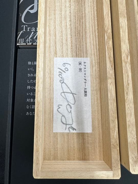 特装版 小松美羽Transparent Chaos 霊性とマンダラ―［日本語版］