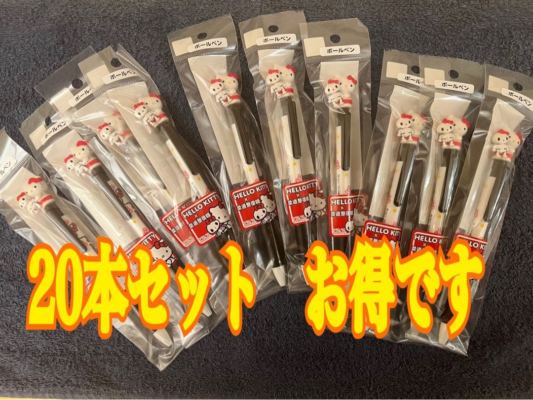激レア　希少　ハローキティ×柔道整復師　ボールペン【黒】のみ20本セット