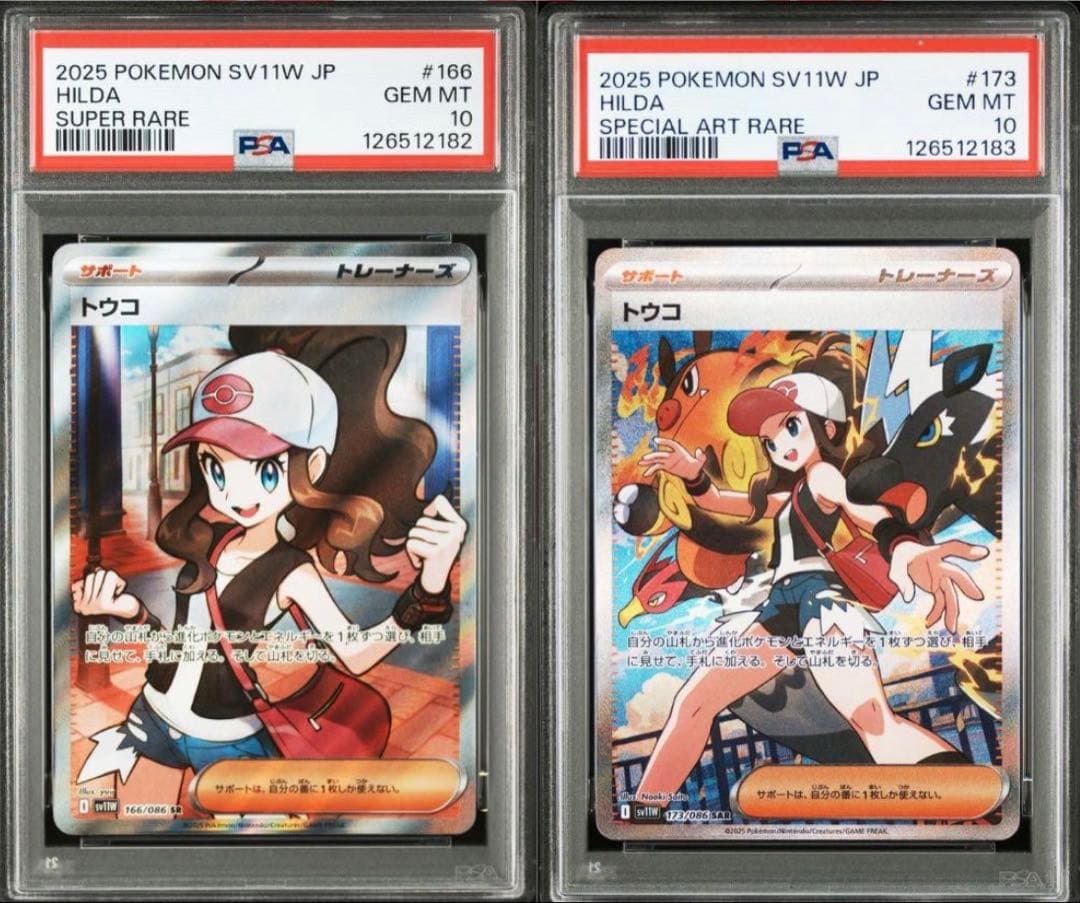 トウコ　PSA10 連番セット　SAR SR ポケモンカード