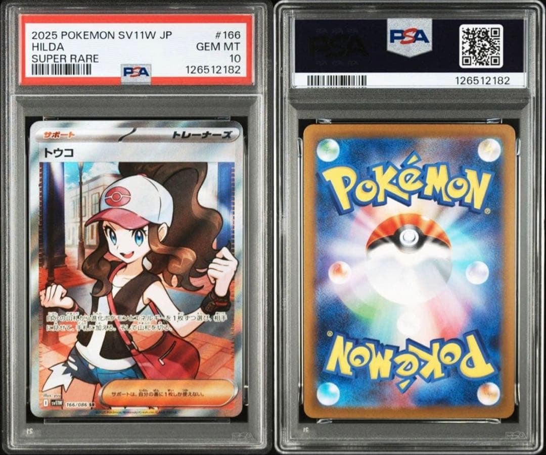 トウコ　PSA10 連番セット　SAR SR ポケモンカード