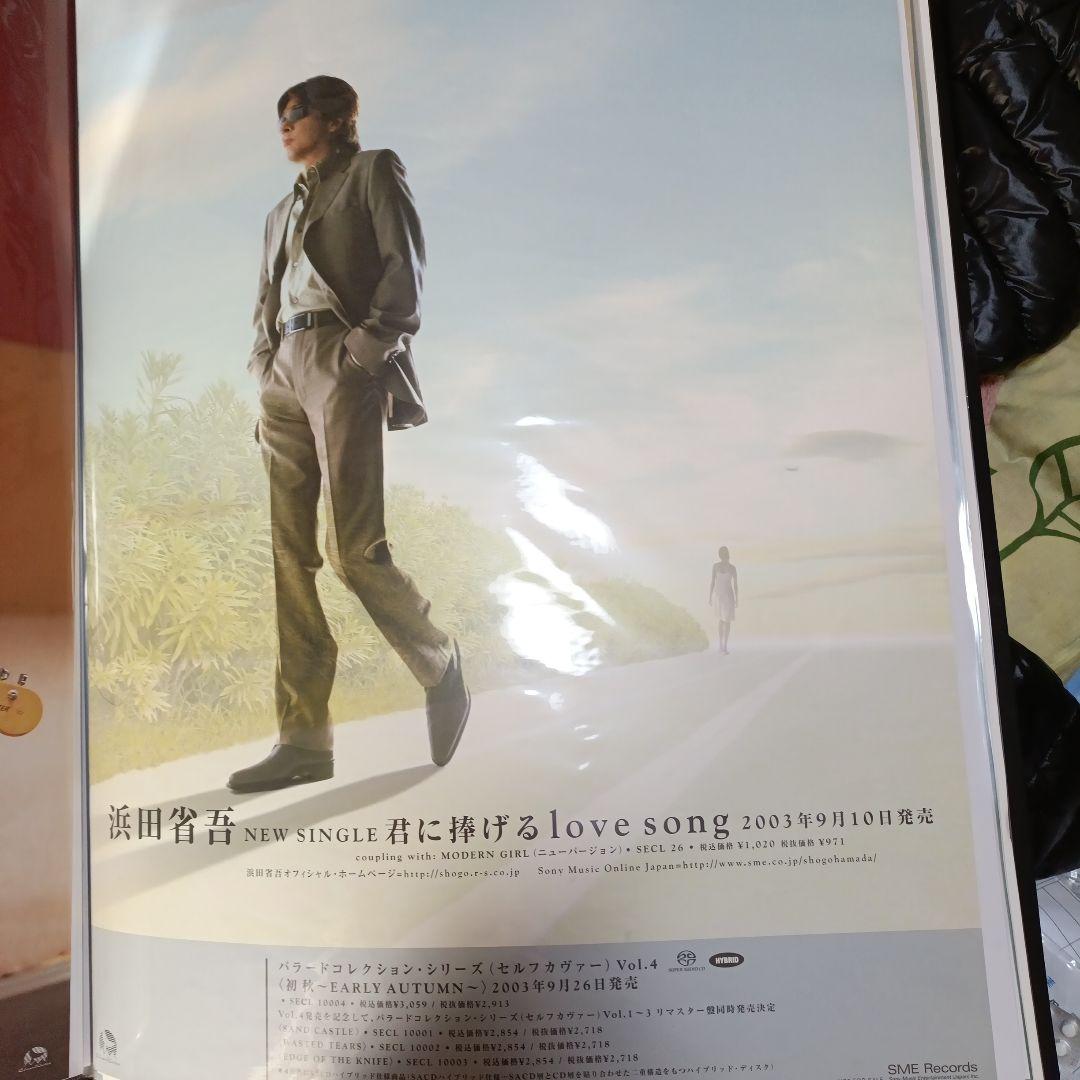 浜田省吾ポスター3枚セットお値下可