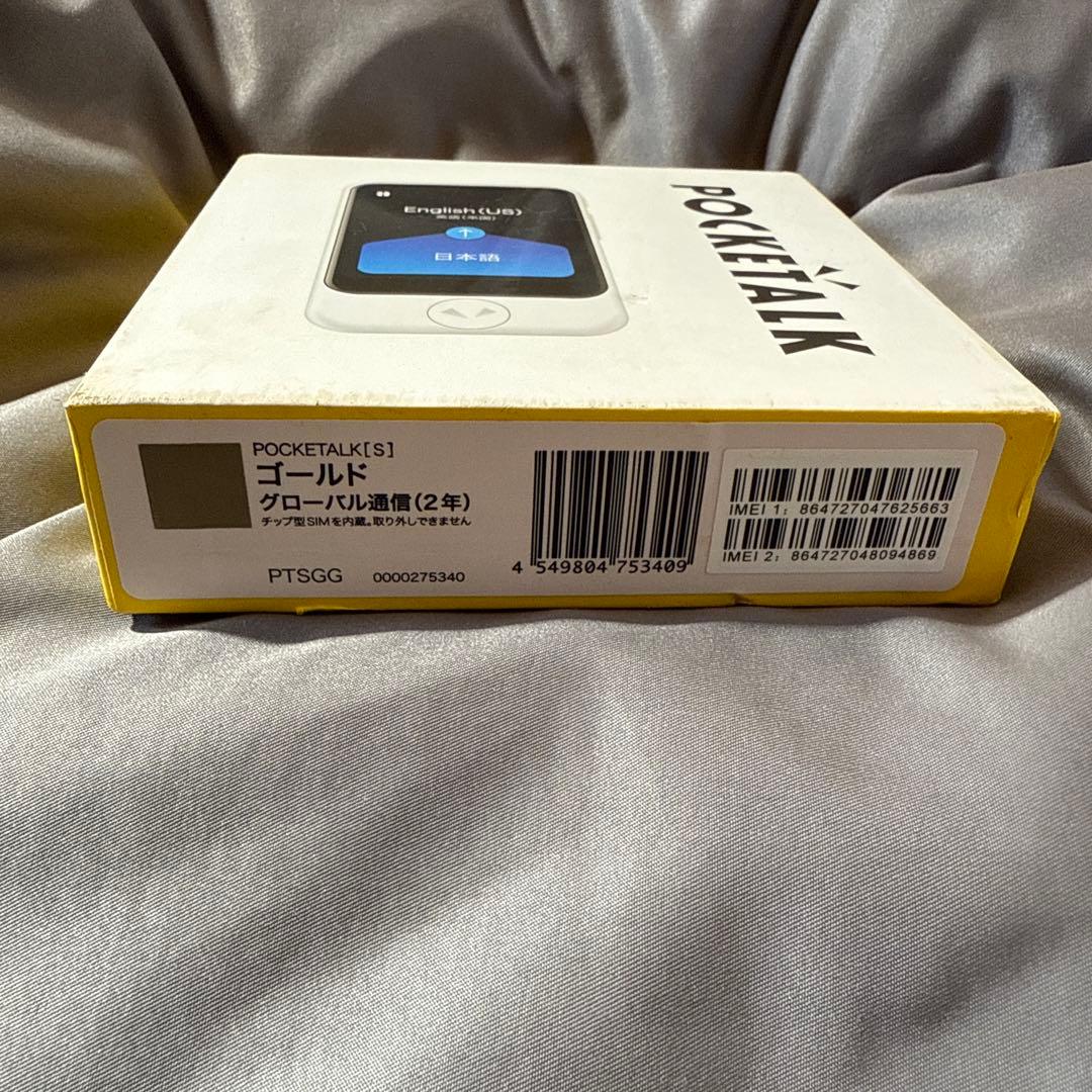 POCKETALK（ポケトーク）S グローバル通信2年付ゴールド