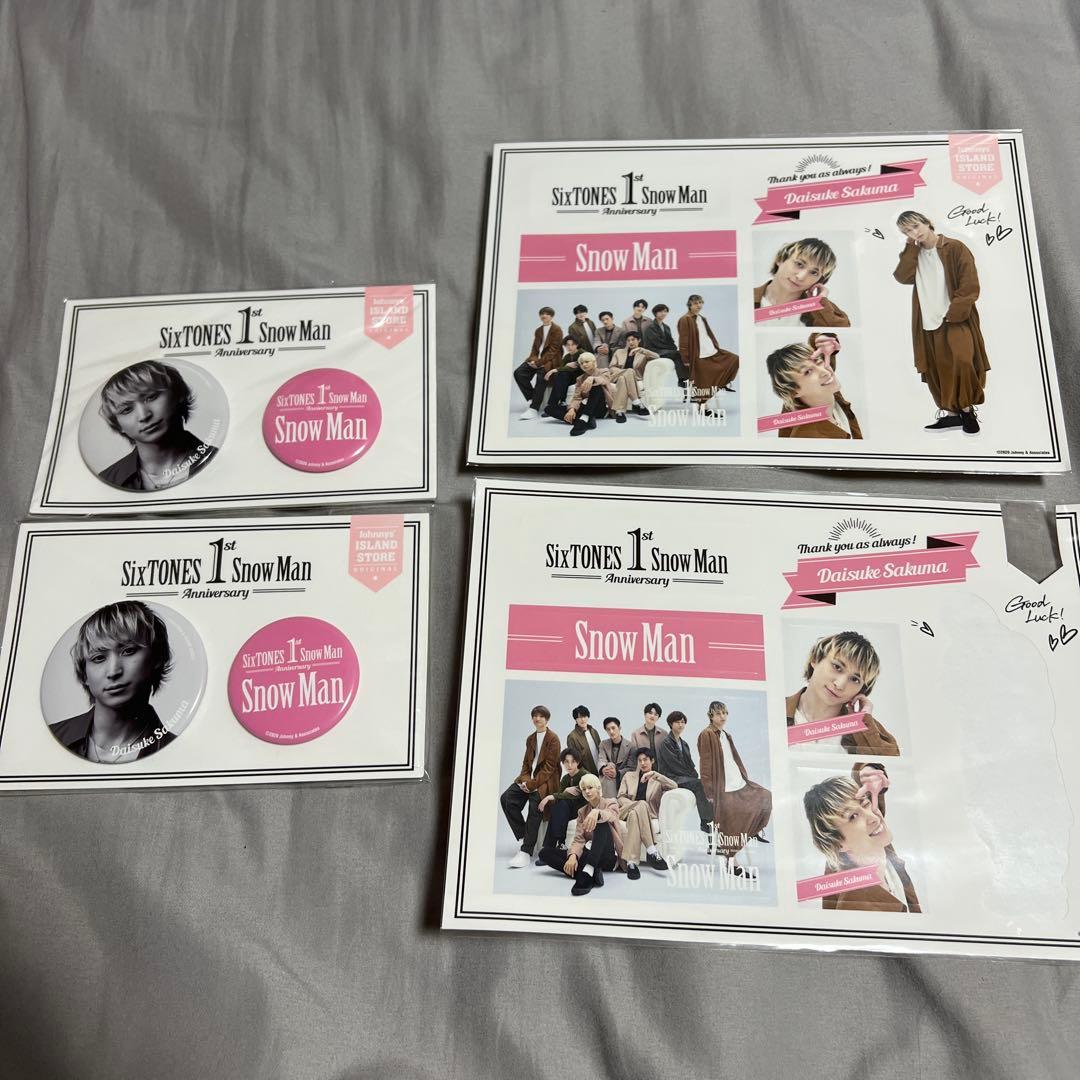  Man 佐久間大介 グッズ セット