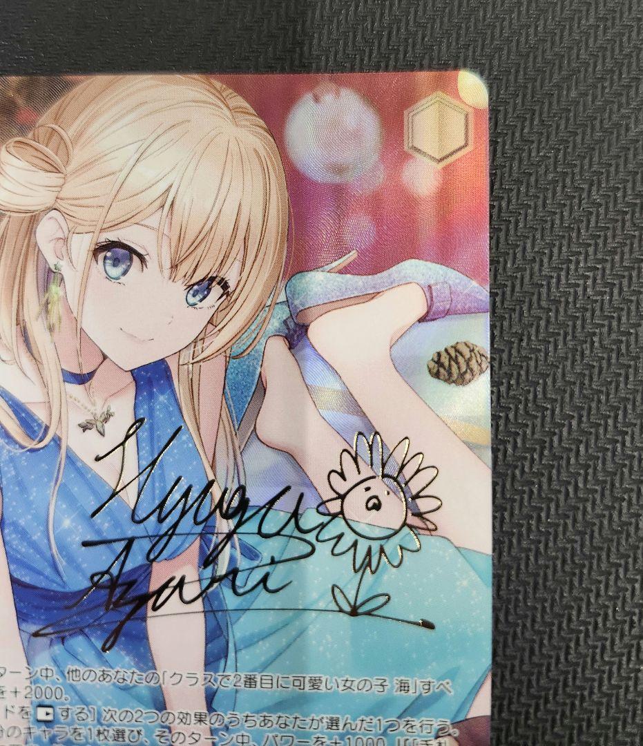 WS ヴァイスシュヴァルツ　クラスNO.1美少女 夕　SP サイン