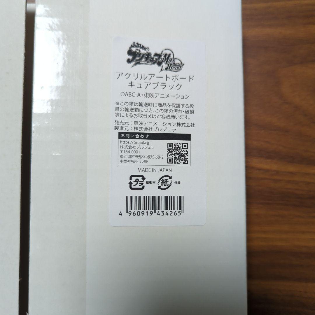 ふたりはプリキュアMaxHeart アクリルアートボード 3種
