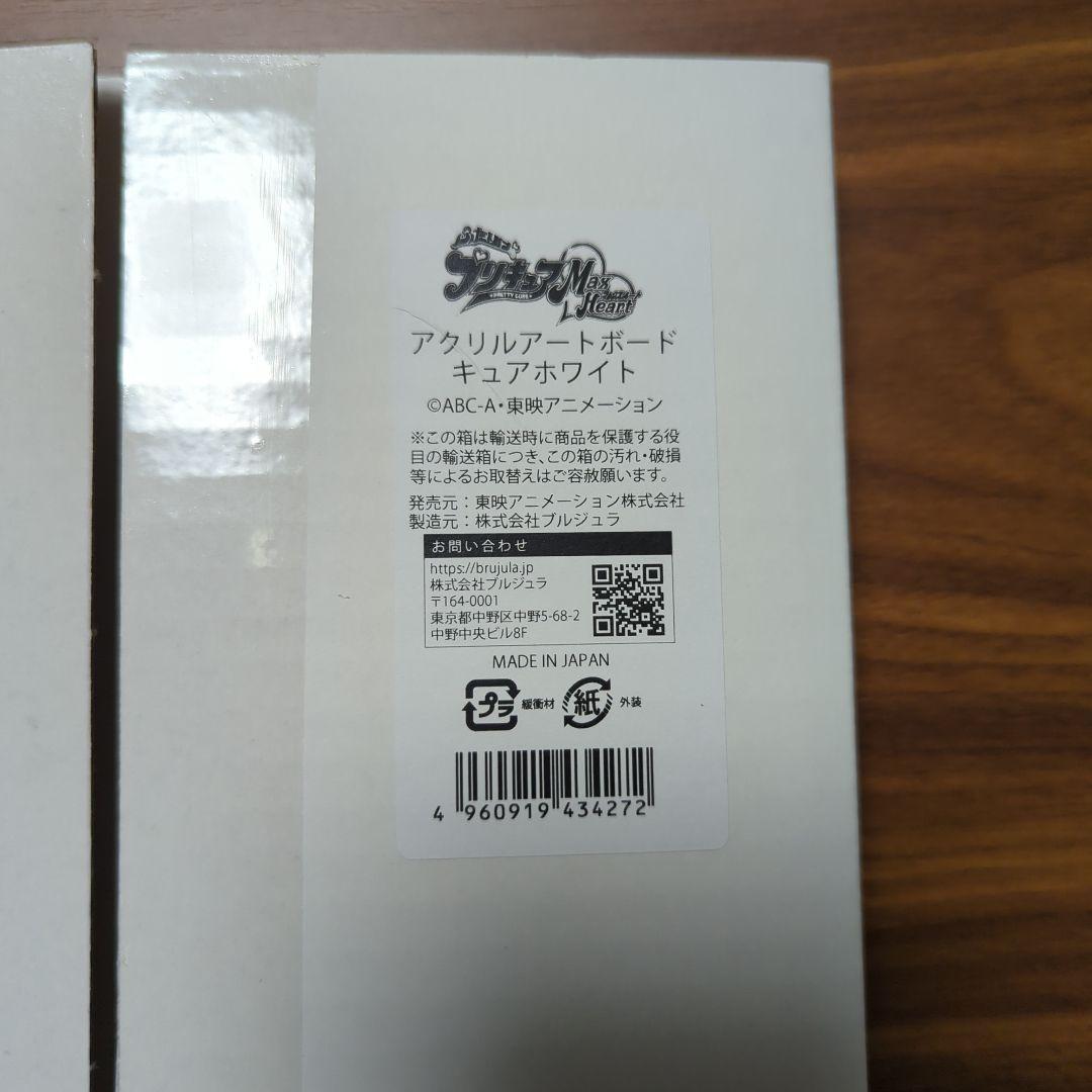 ふたりはプリキュアMaxHeart アクリルアートボード 3種