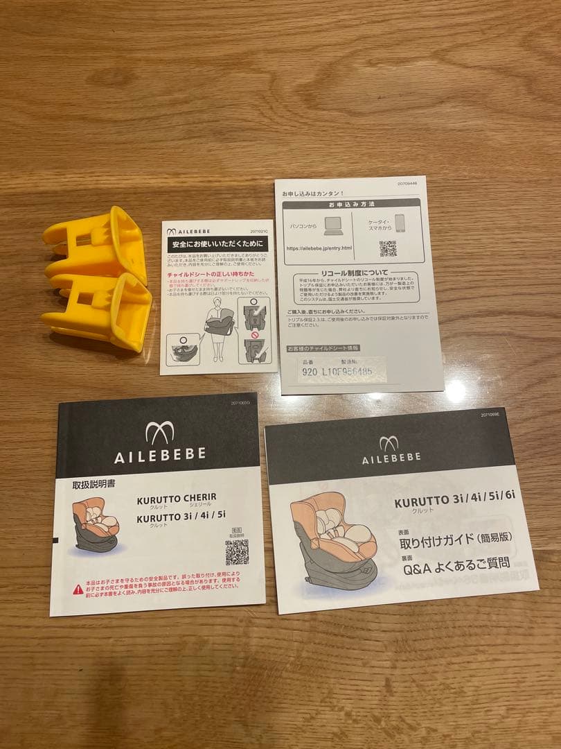 AILEBEBE ベビーシート ネイビー　エールベベ クルット5iグランス